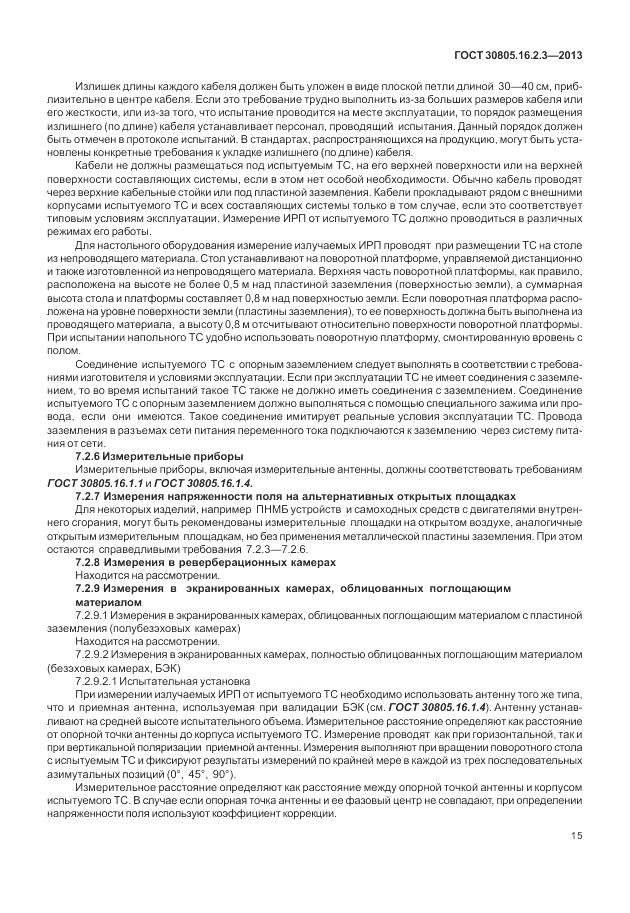 ГОСТ 30805.16.2.3-2013, страница 19