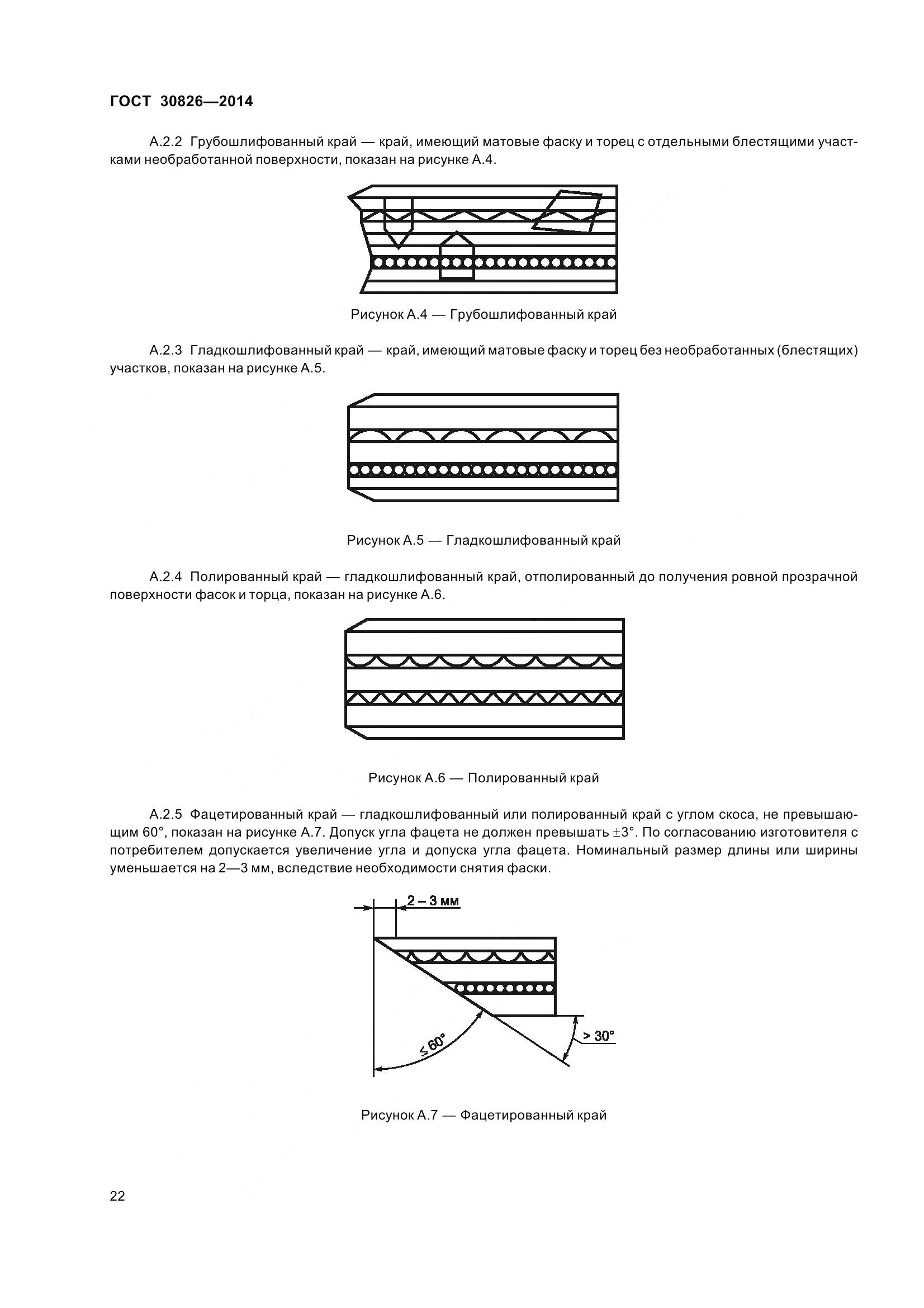 ГОСТ 30826-2014, страница 29