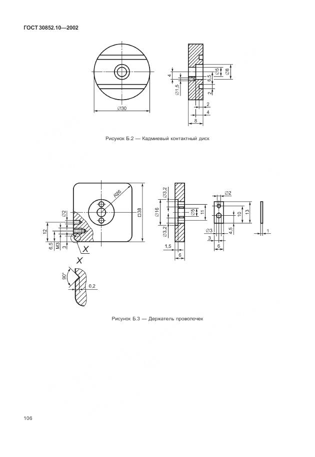 ГОСТ 30852.10-2002, страница 112