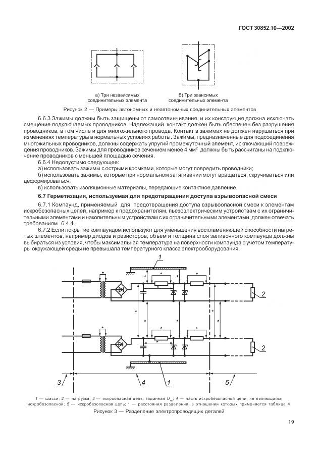 ГОСТ 30852.10-2002, страница 25