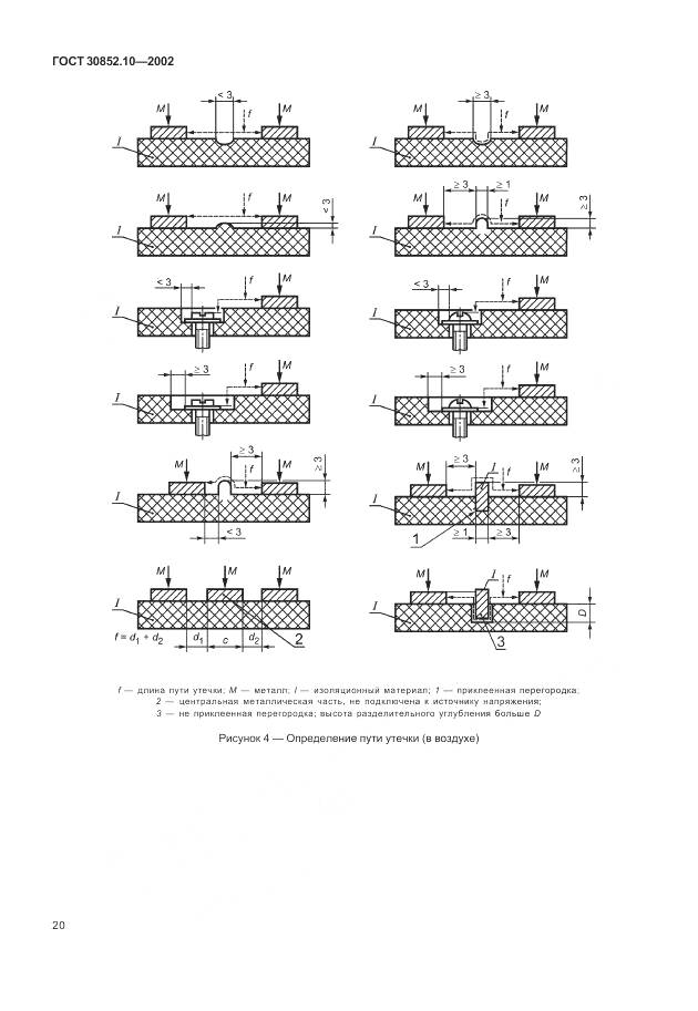 ГОСТ 30852.10-2002, страница 26