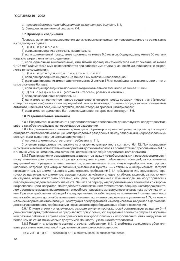 ГОСТ 30852.10-2002, страница 38