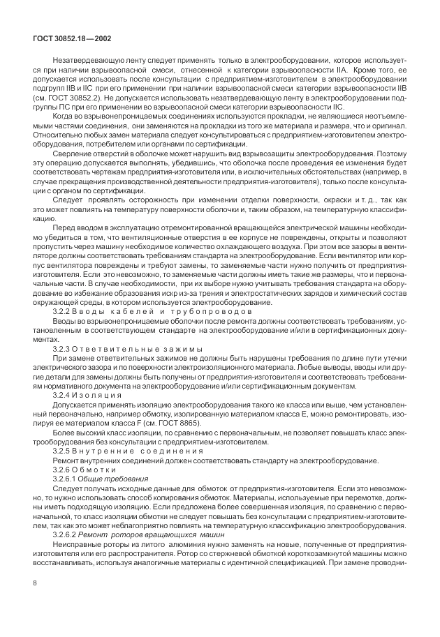 ГОСТ 30852.18-2002, страница 14