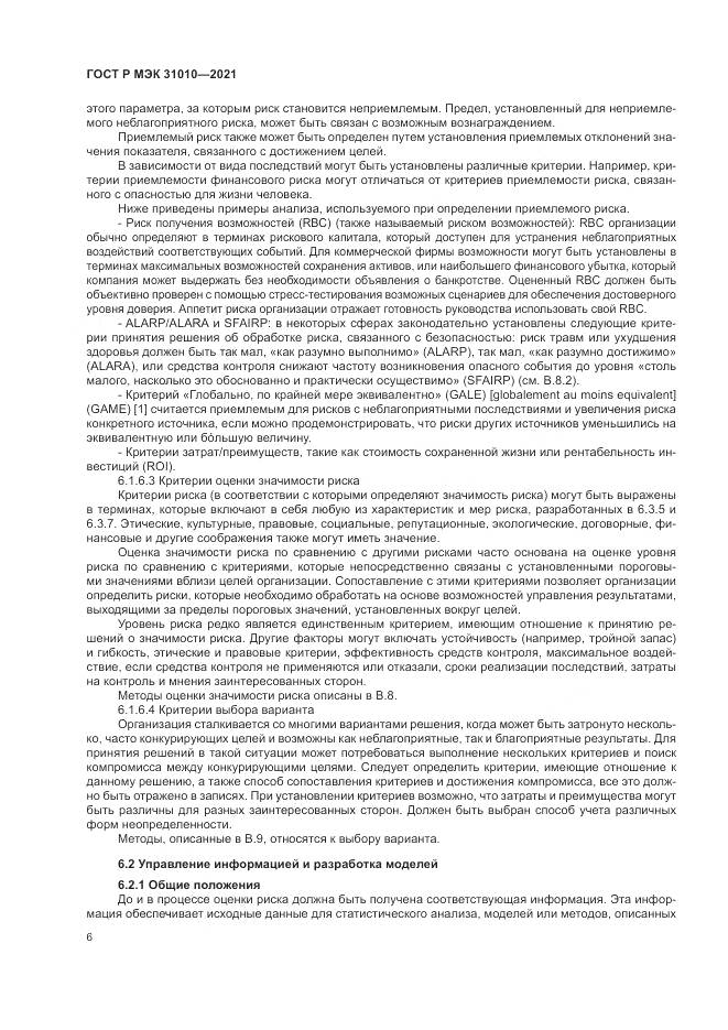 ГОСТ Р МЭК 31010-2021, страница 10