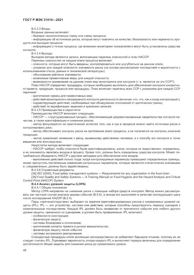 ГОСТ Р МЭК 31010-2021, страница 50