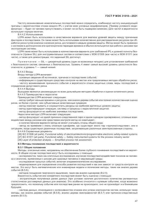 ГОСТ Р МЭК 31010-2021, страница 51