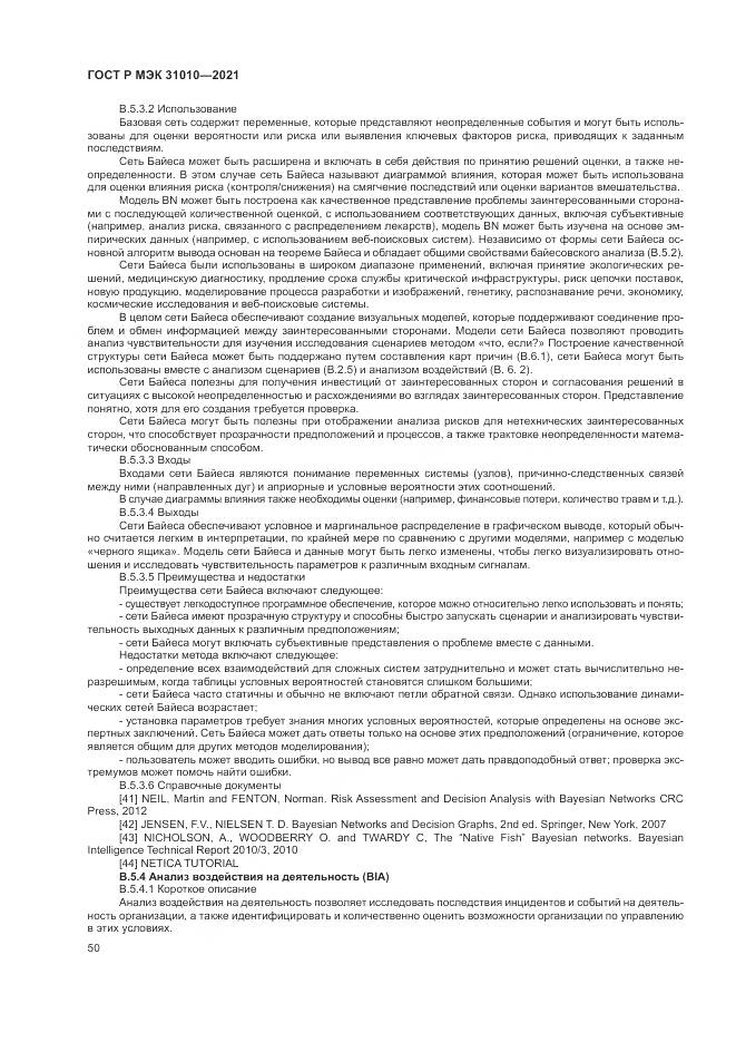 ГОСТ Р МЭК 31010-2021, страница 54