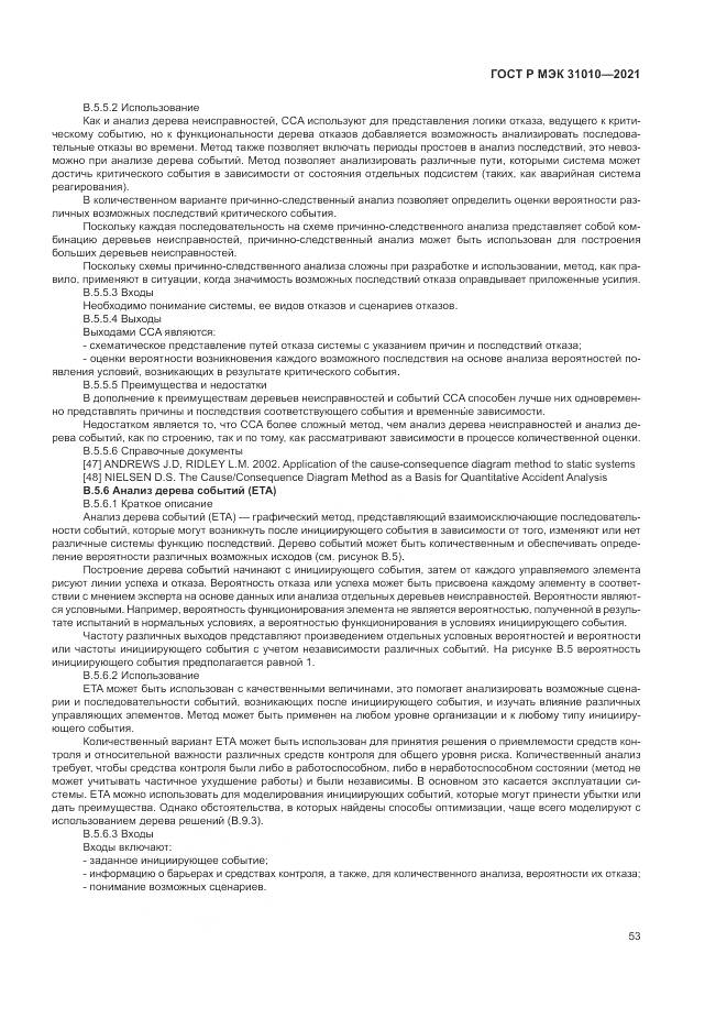 ГОСТ Р МЭК 31010-2021, страница 57