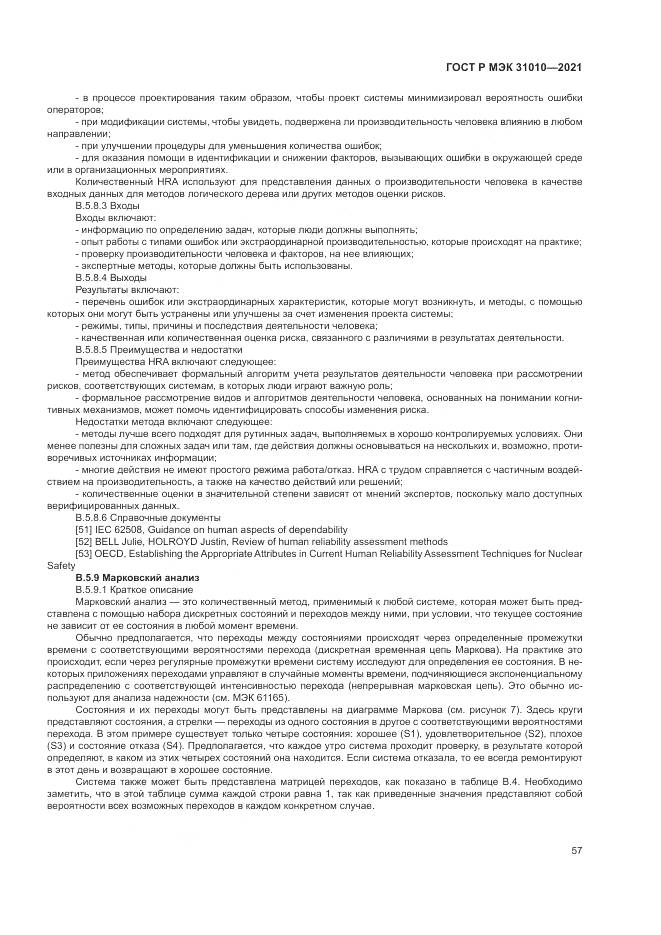 ГОСТ Р МЭК 31010-2021, страница 61