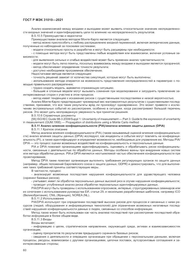 ГОСТ Р МЭК 31010-2021, страница 64
