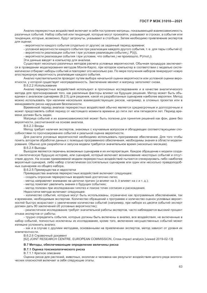 ГОСТ Р МЭК 31010-2021, страница 67