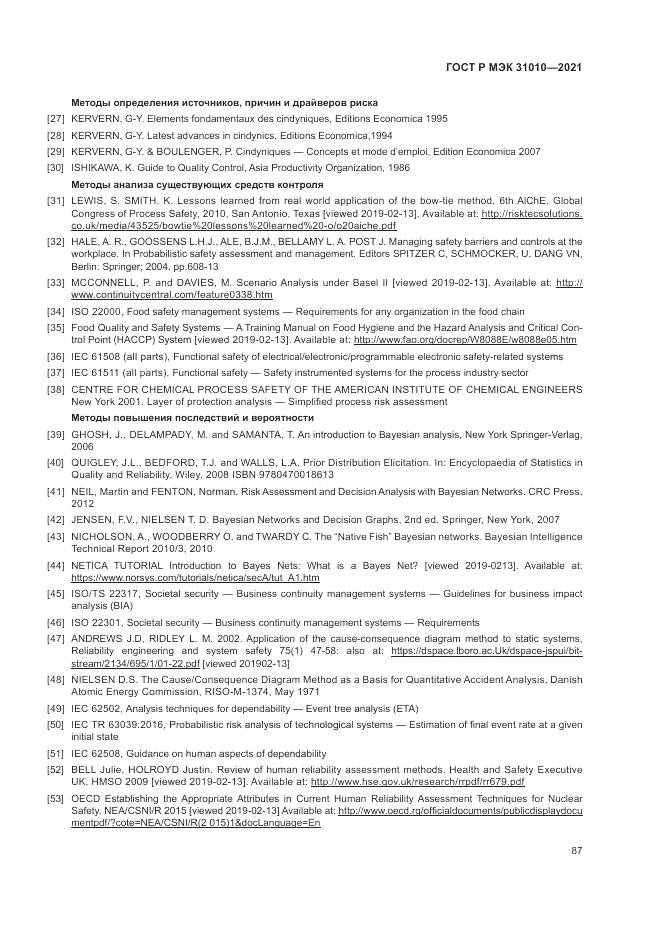 ГОСТ Р МЭК 31010-2021, страница 91