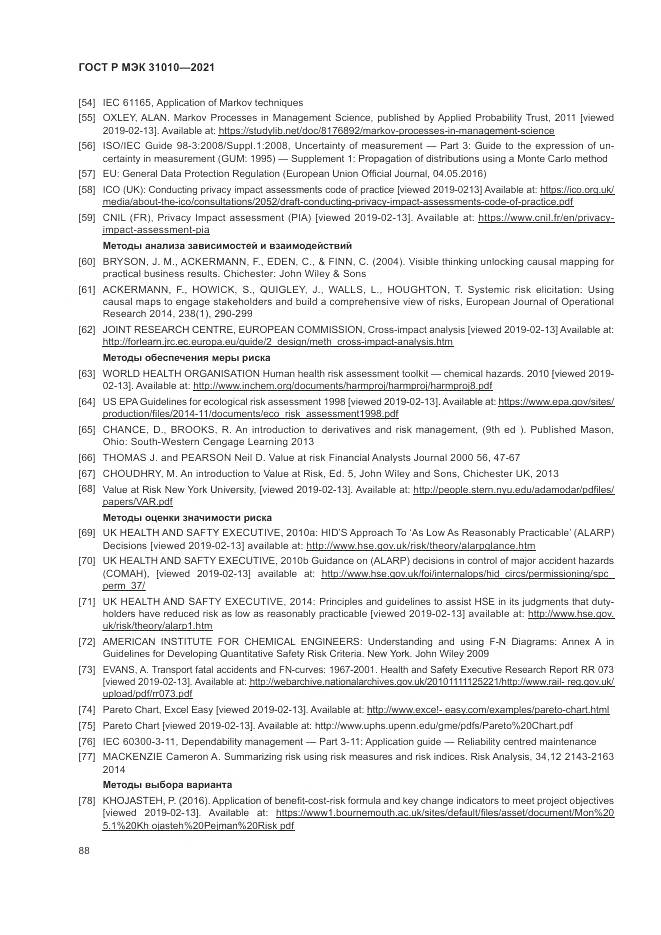 ГОСТ Р МЭК 31010-2021, страница 92