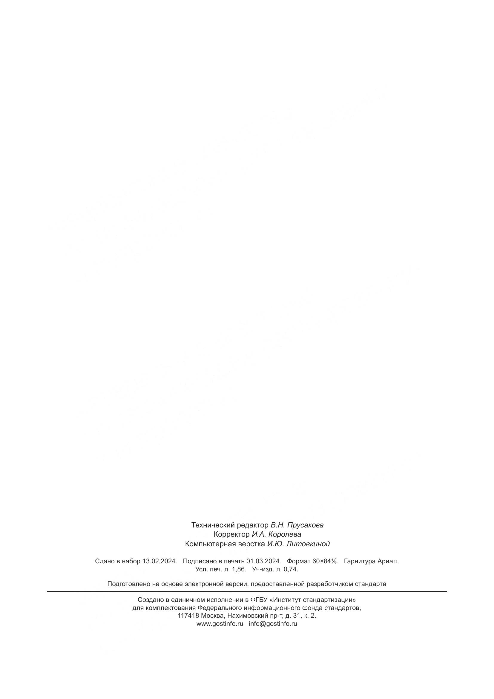 ГОСТ 31083-2002, страница 15