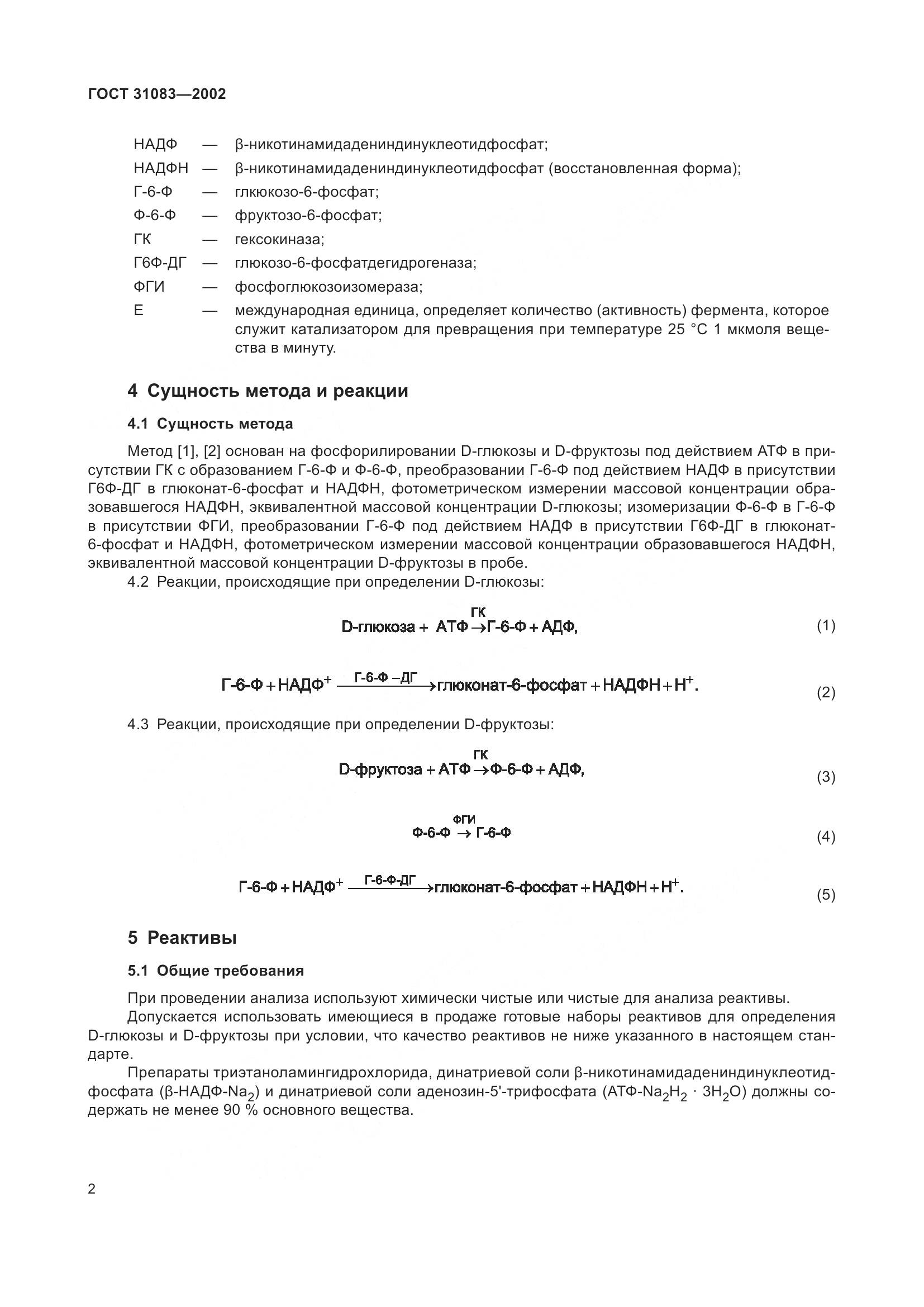 ГОСТ 31083-2002, страница 6