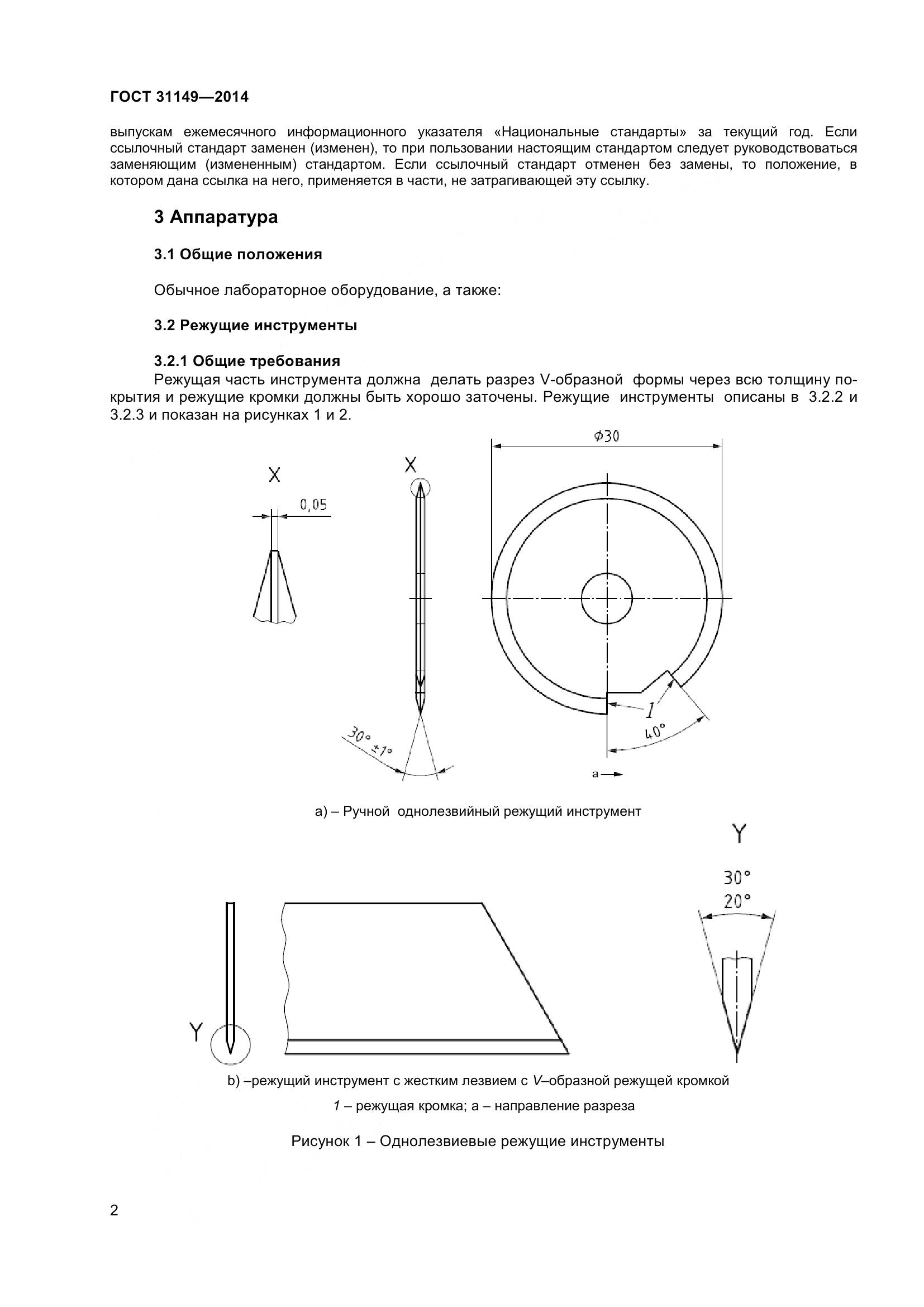 ГОСТ 31149-2014, страница 8