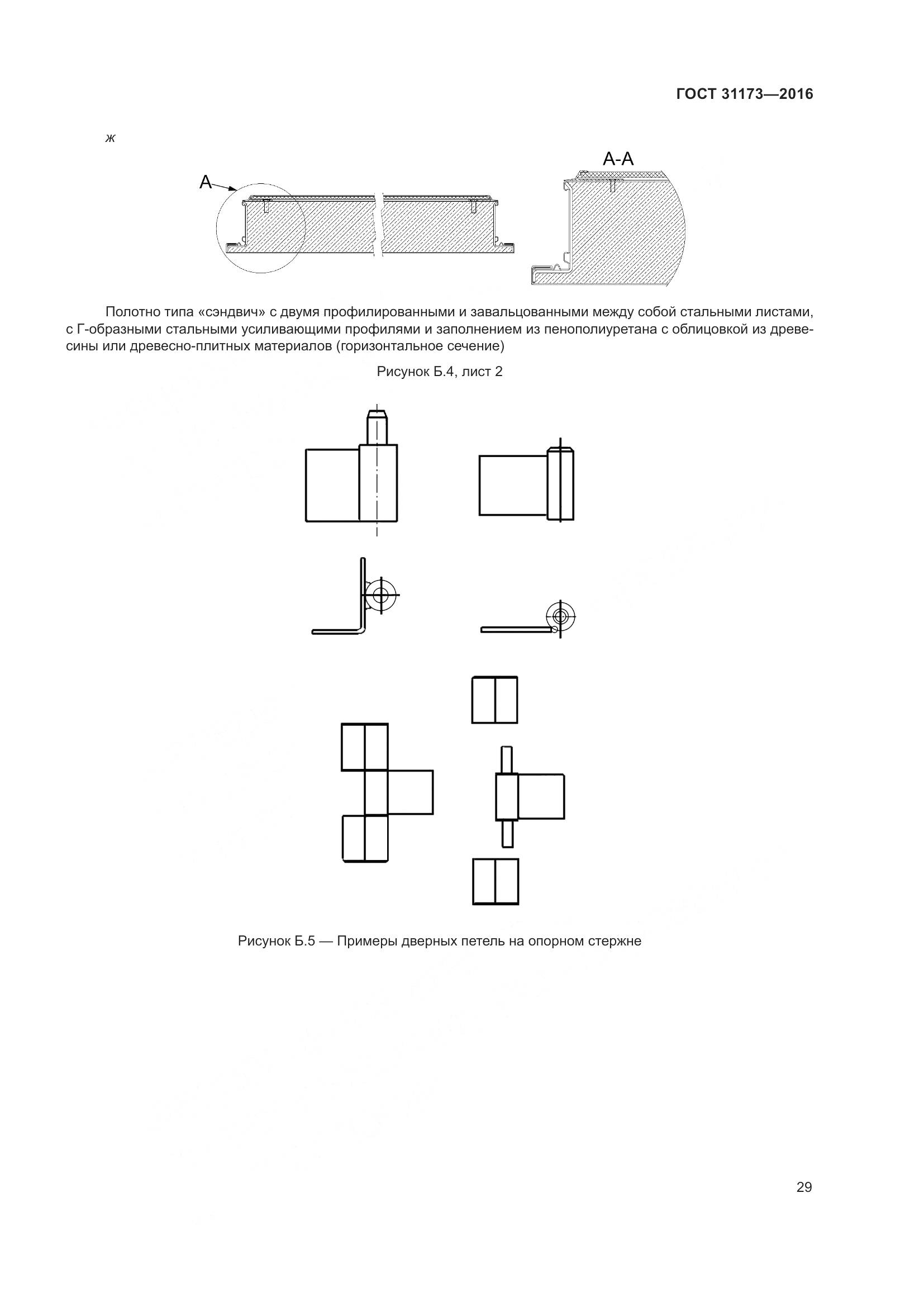 ГОСТ 31173-2016, страница 34