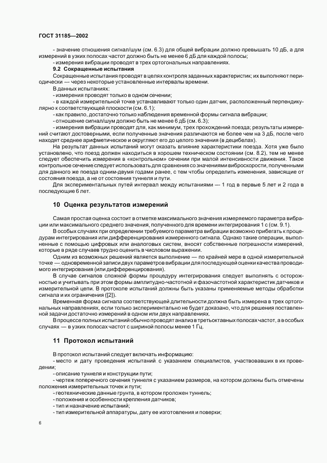 ГОСТ 31185-2002, страница 10