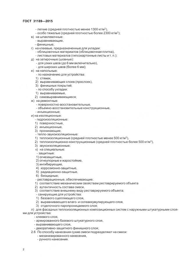 ГОСТ 31189-2015, страница 5