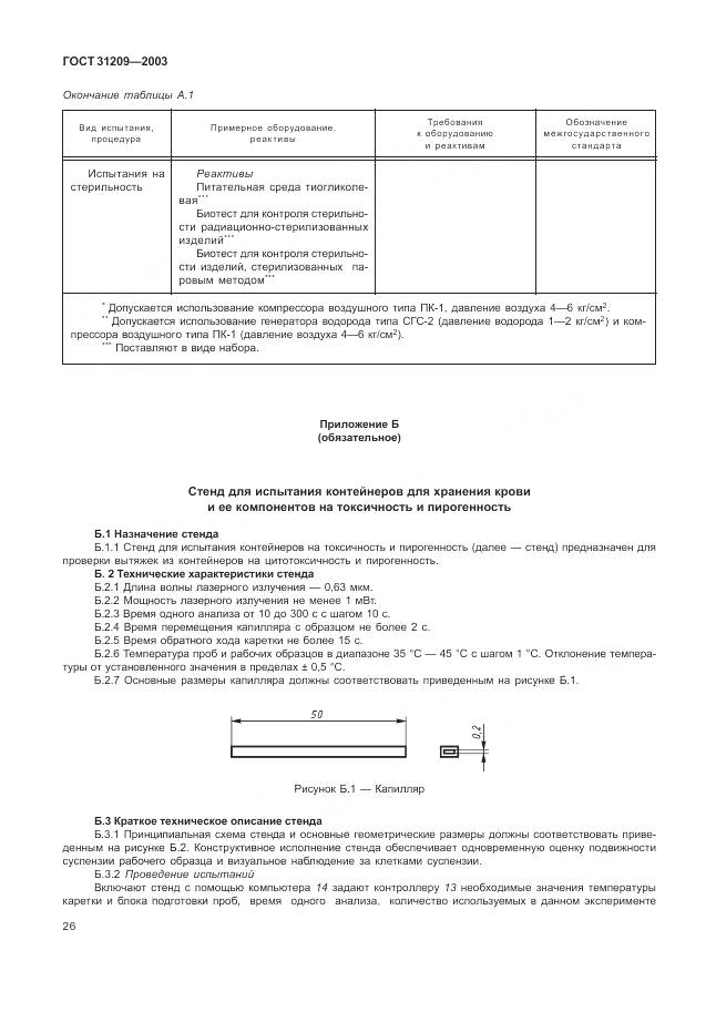 ГОСТ 31209-2003, страница 30