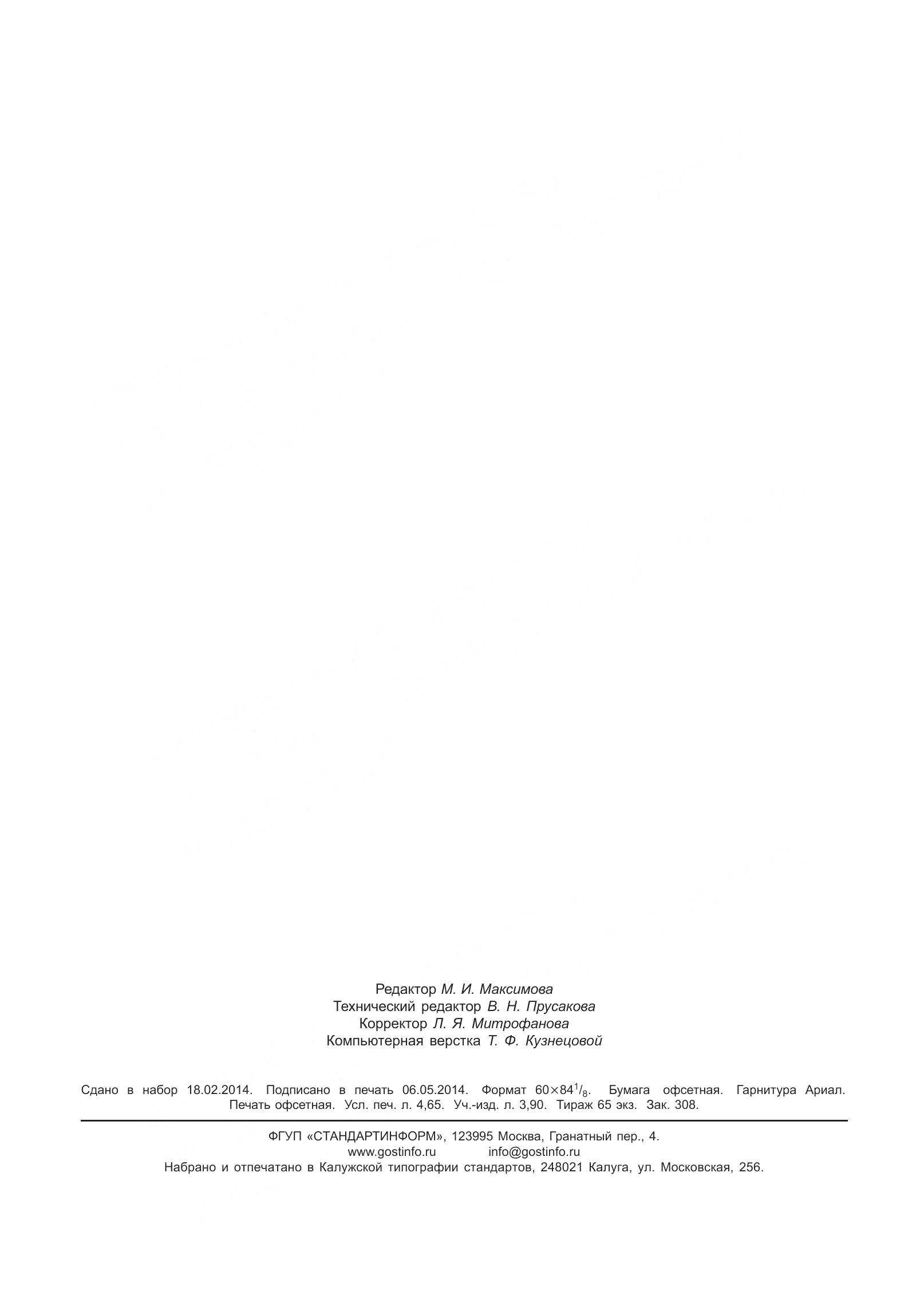 ГОСТ 31223-2012, страница 42