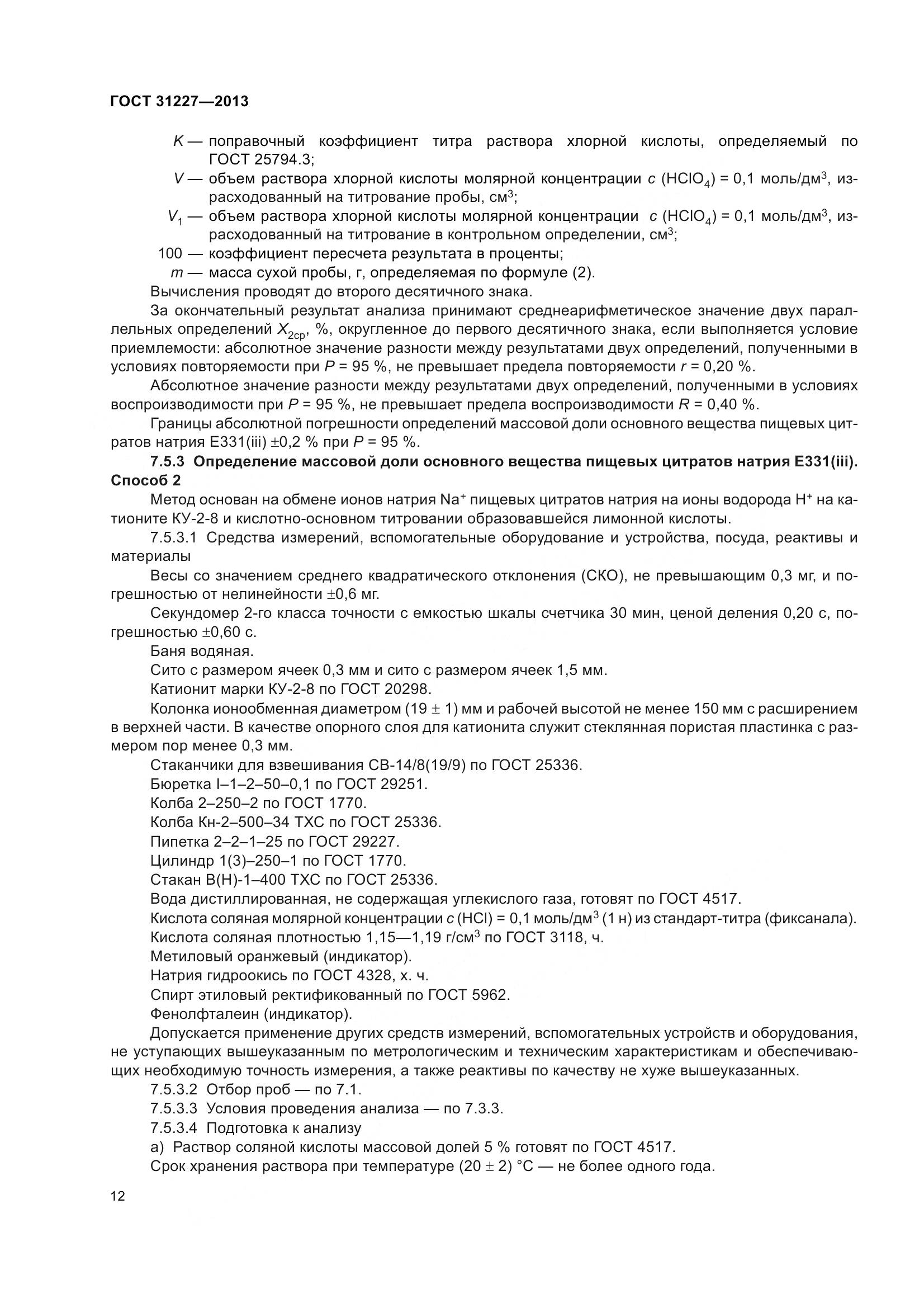 ГОСТ 31227-2013, страница 15