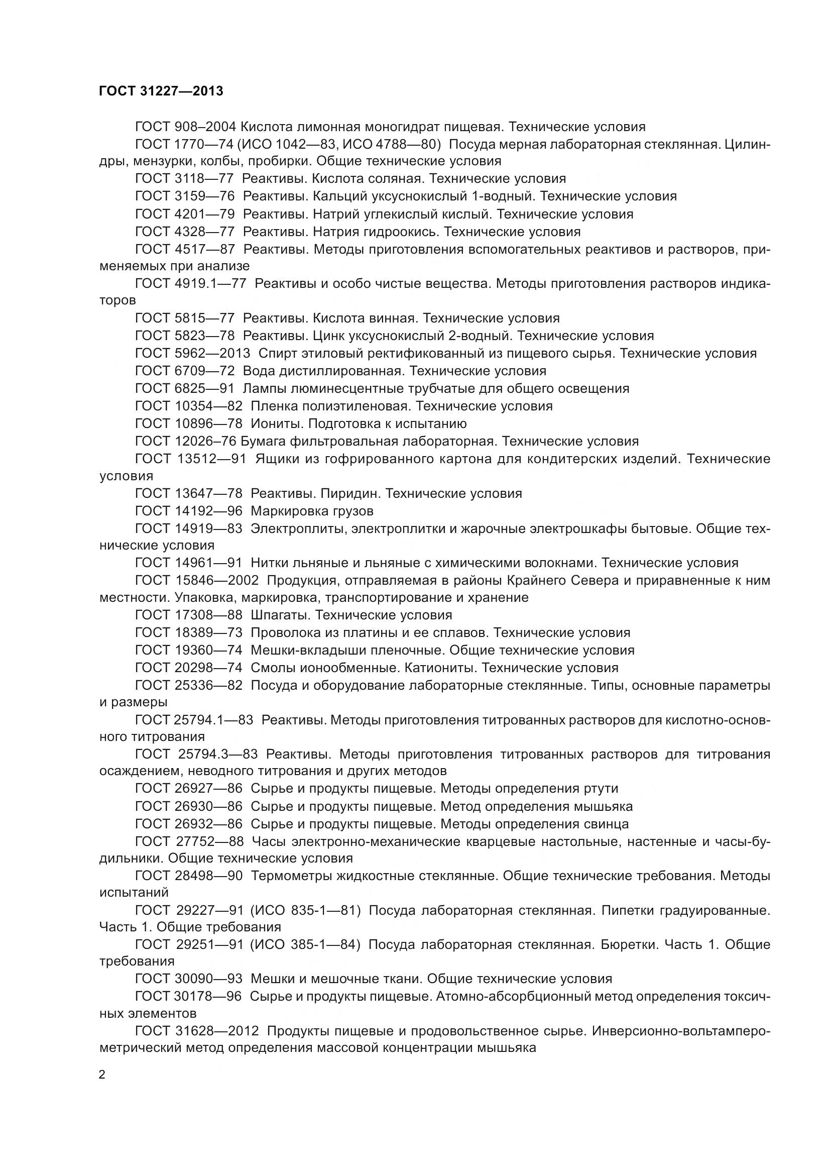 ГОСТ 31227-2013, страница 5