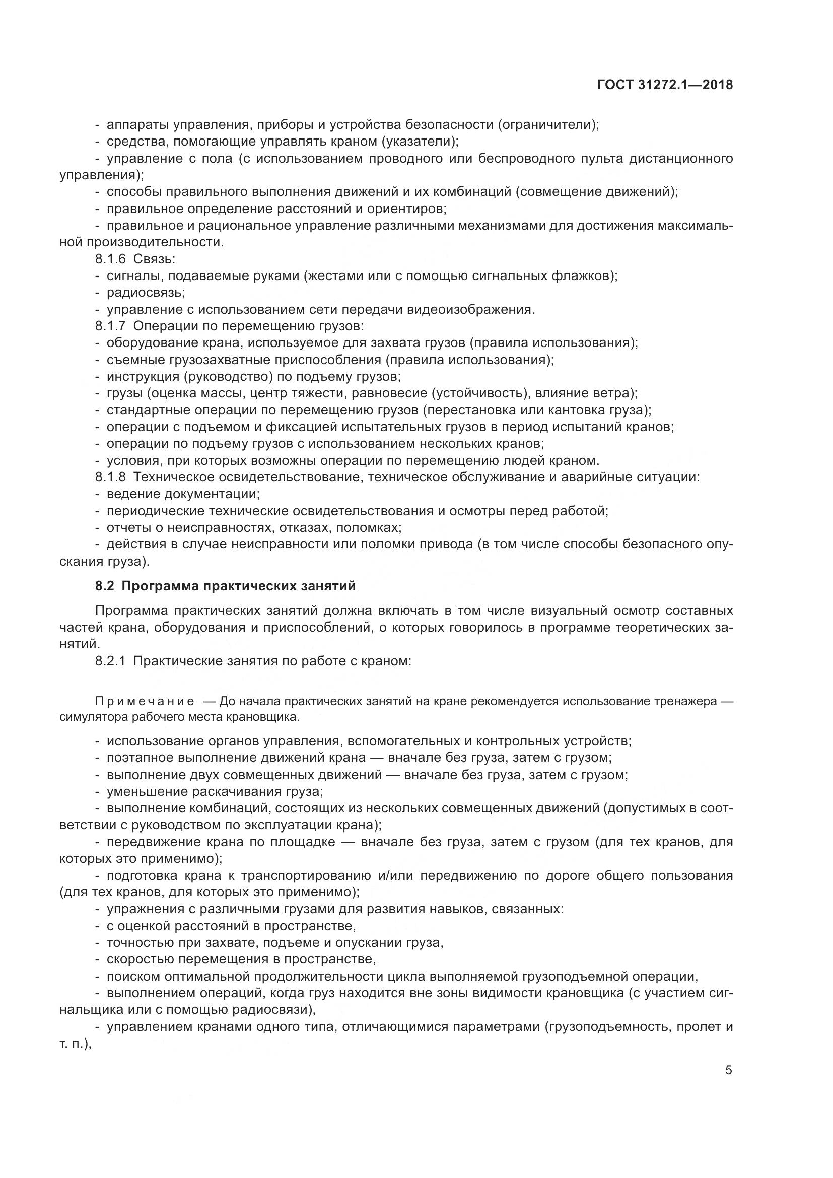 ГОСТ 31272.1-2018, страница 9