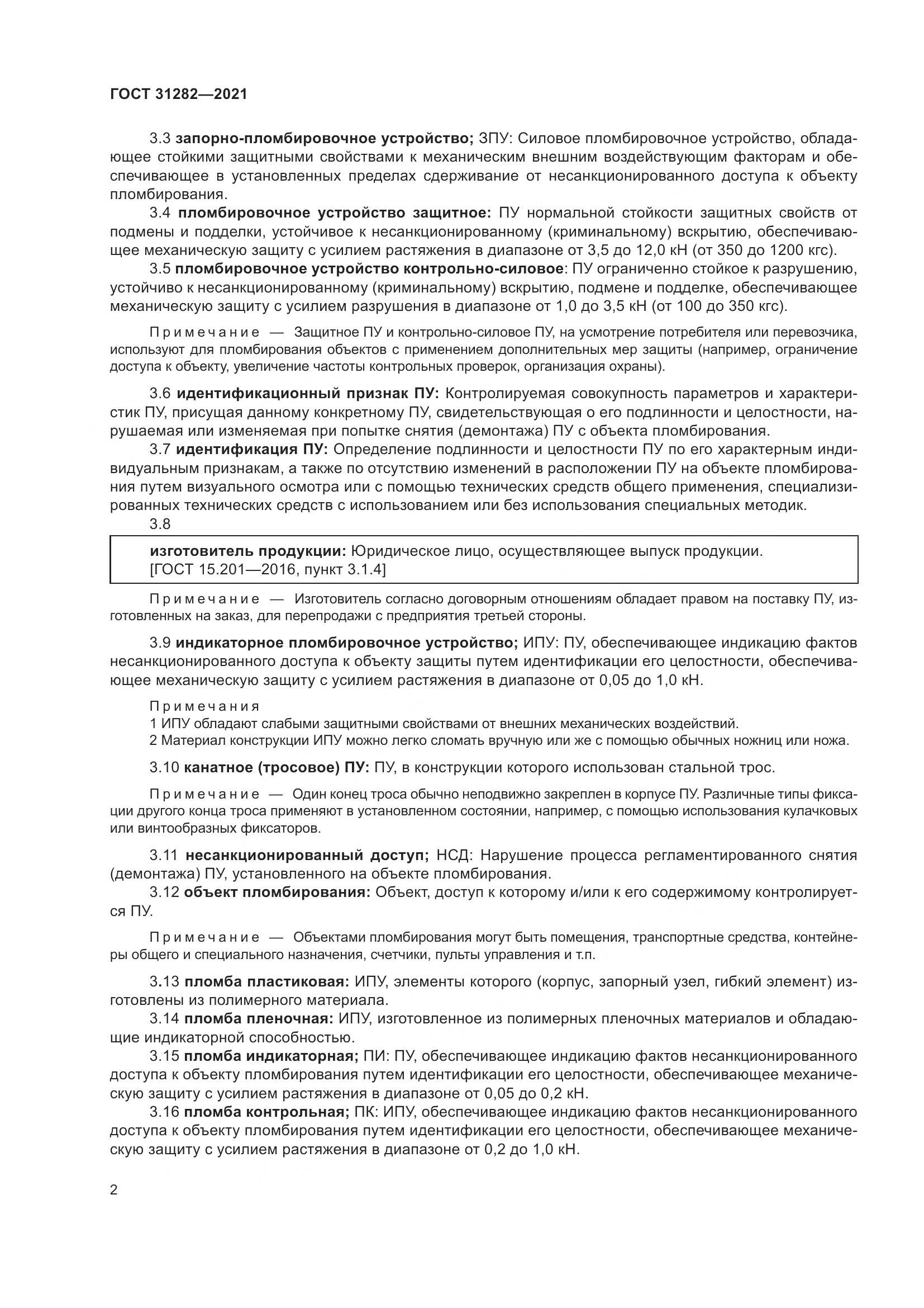 ГОСТ 31282-2021, страница 6