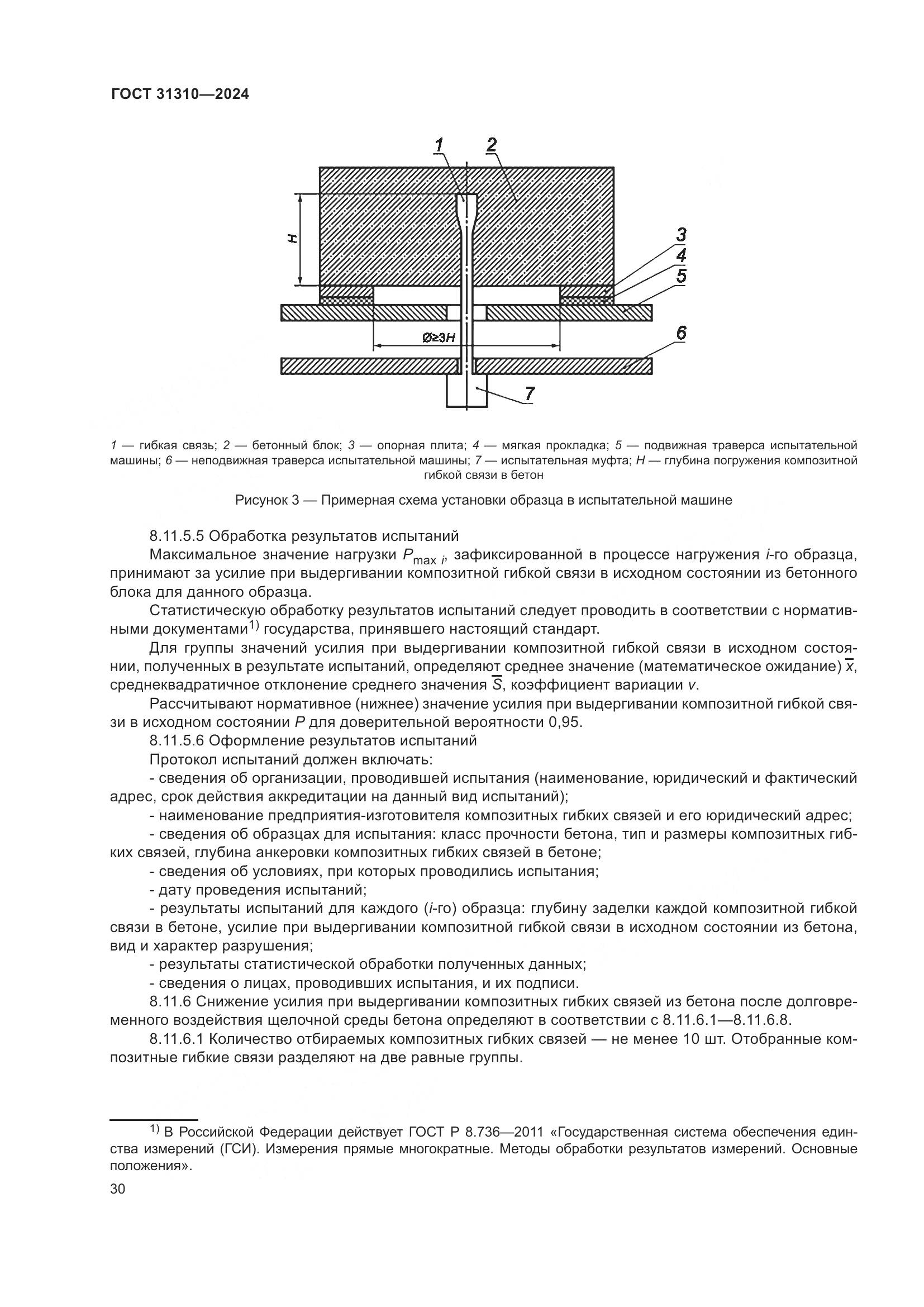 ГОСТ 31310-2024, страница 34