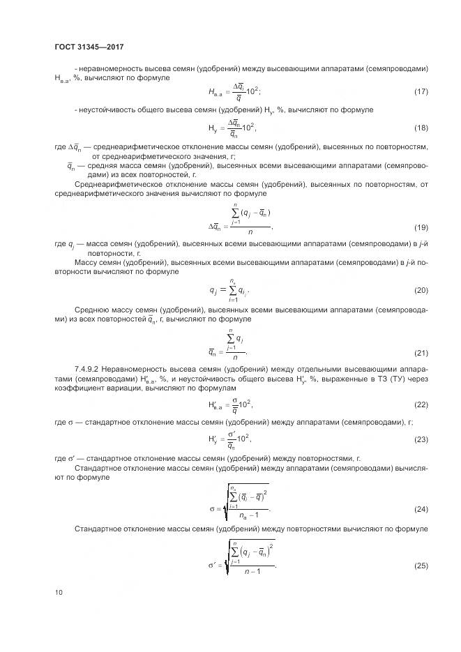 ГОСТ 31345-2017, страница 14