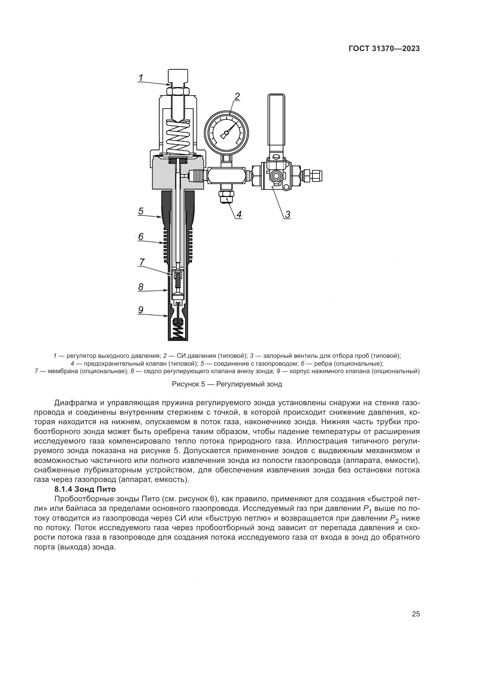 ГОСТ 31370-2023, страница 31