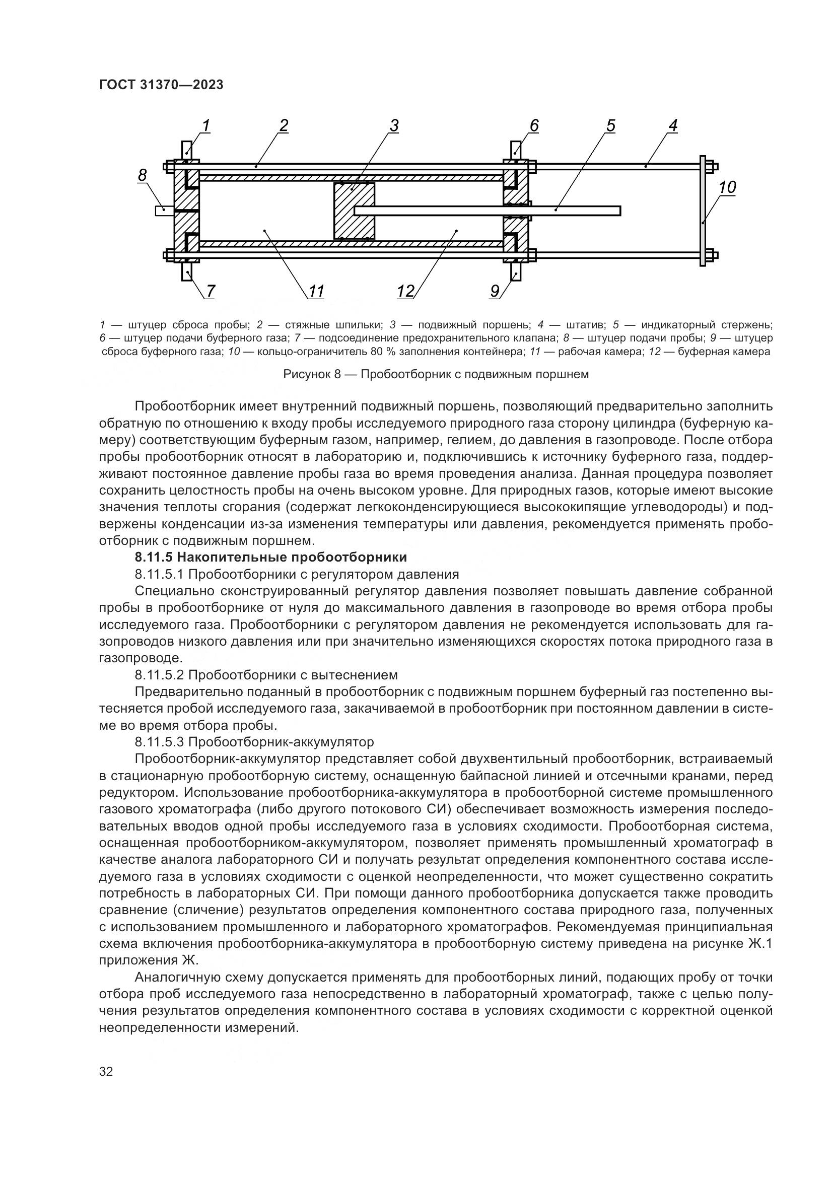 ГОСТ 31370-2023, страница 38