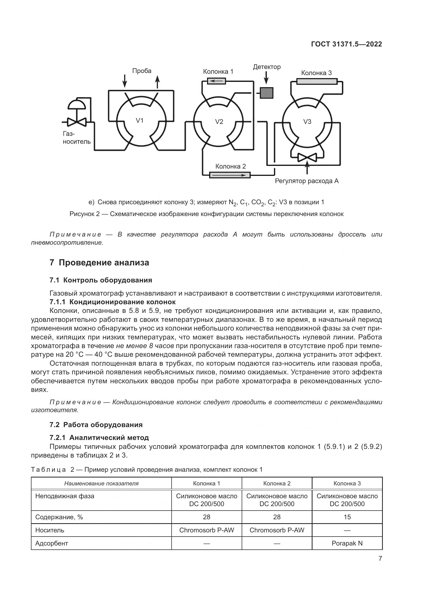 ГОСТ 31371.5-2022, страница 14