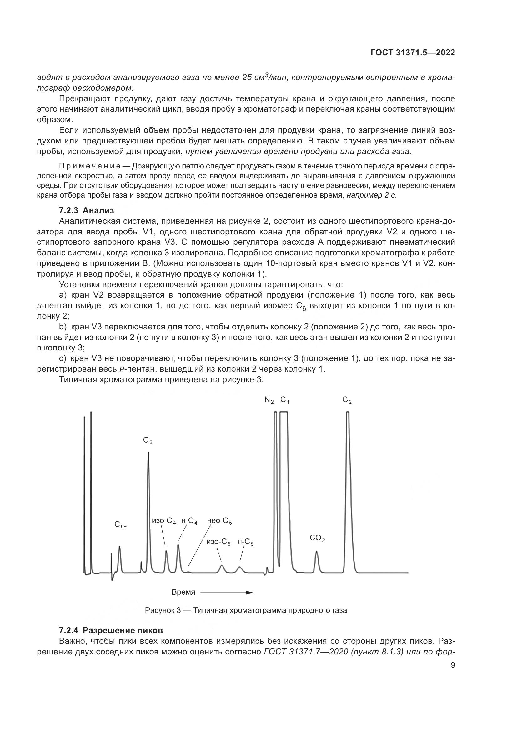 ГОСТ 31371.5-2022, страница 16