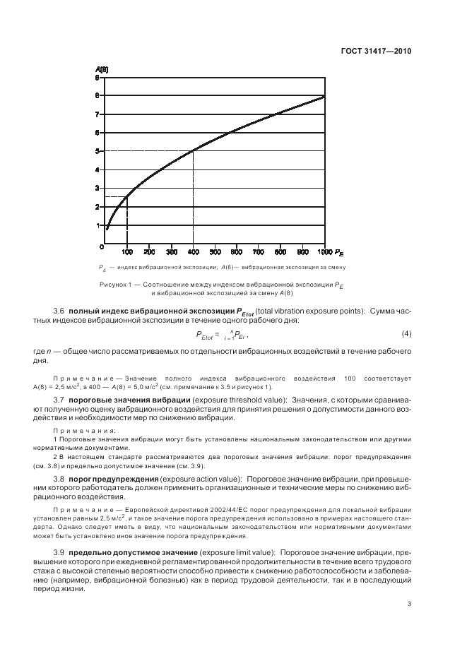 ГОСТ 31417-2010, страница 7