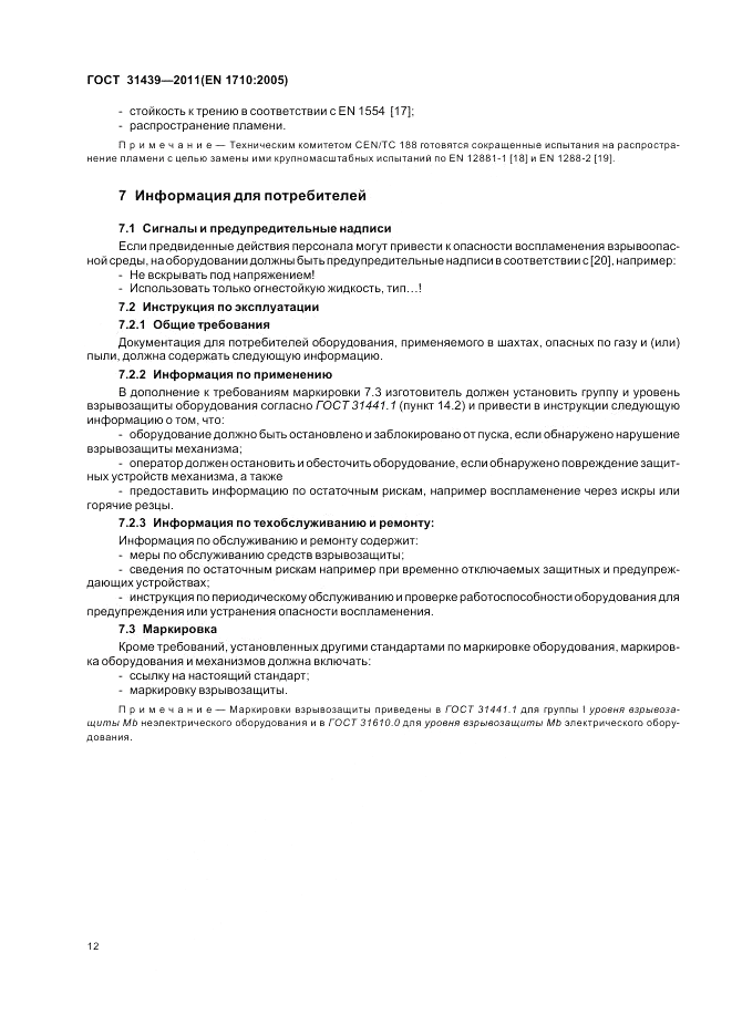 ГОСТ 31439-2011, страница 16