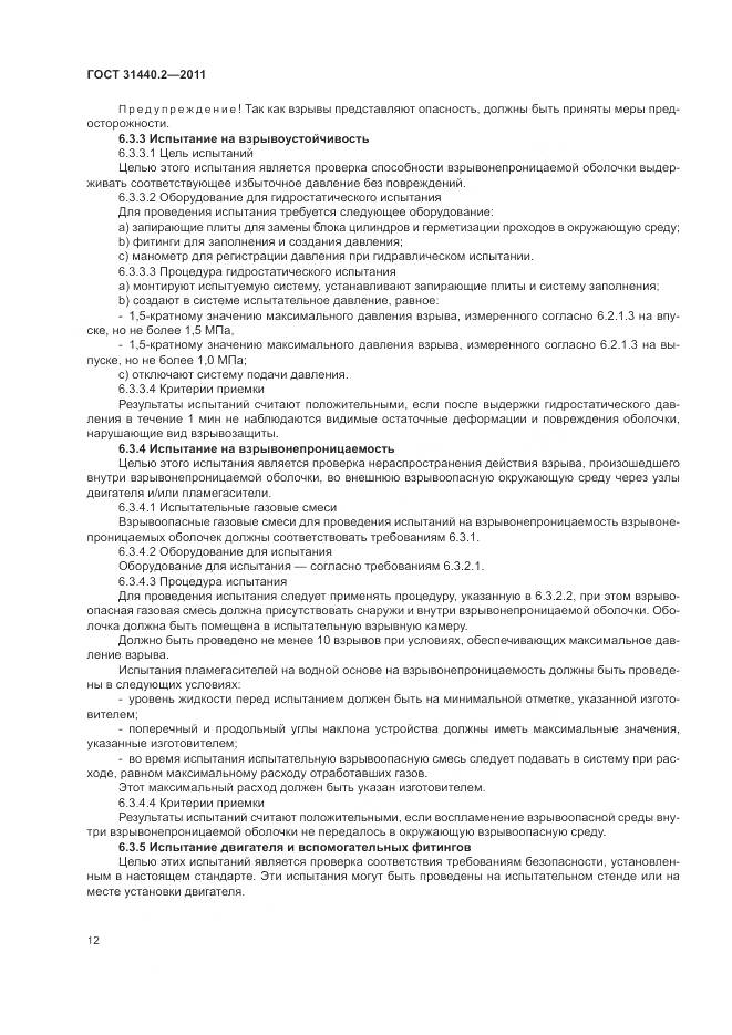 ГОСТ 31440.2-2011, страница 18