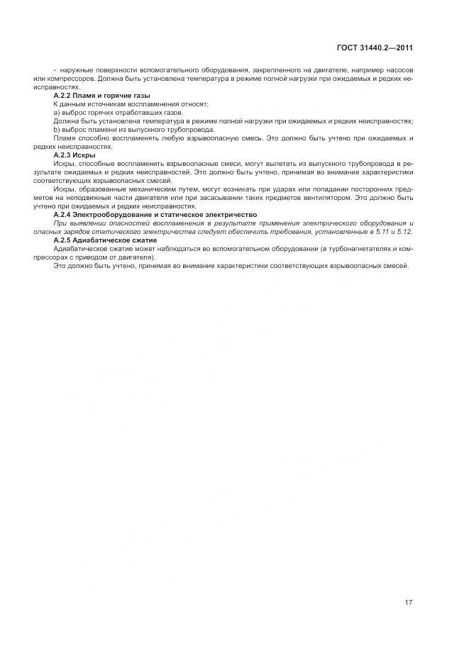 ГОСТ 31440.2-2011, страница 23