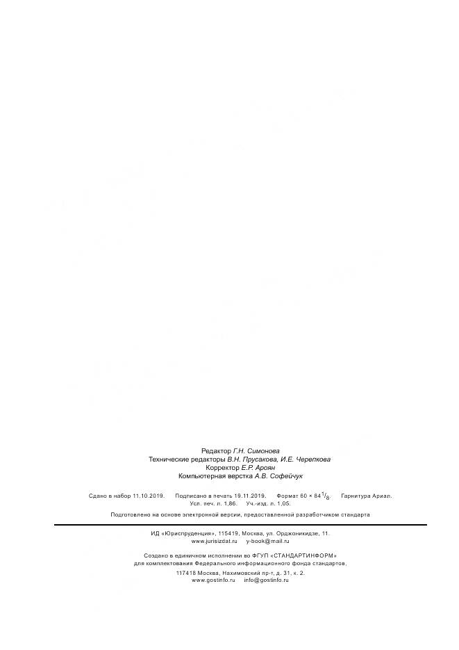 ГОСТ 31441.2-2011, страница 16