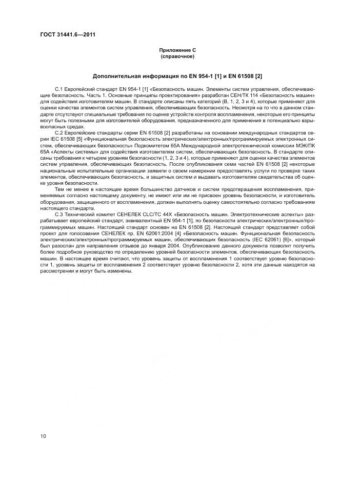 ГОСТ 31441.6-2011, страница 16