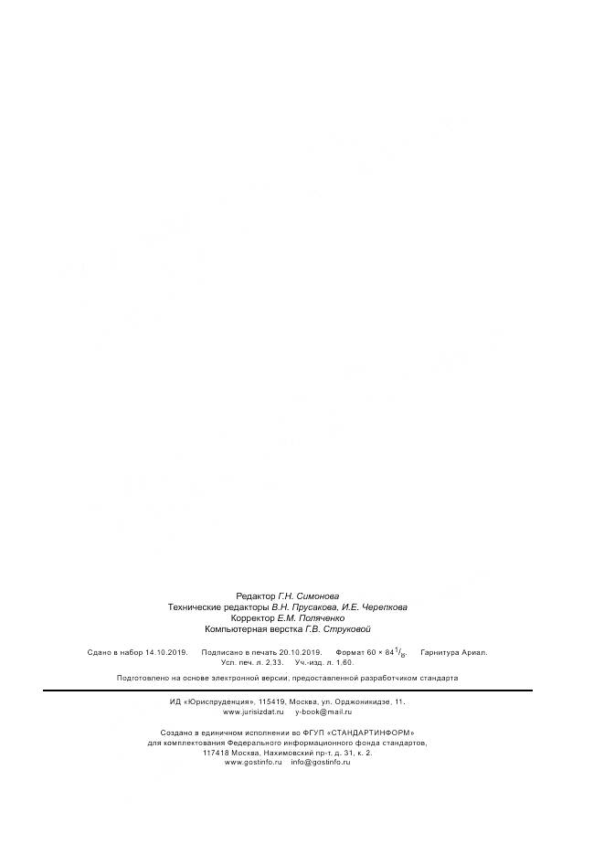 ГОСТ 31441.6-2011, страница 19