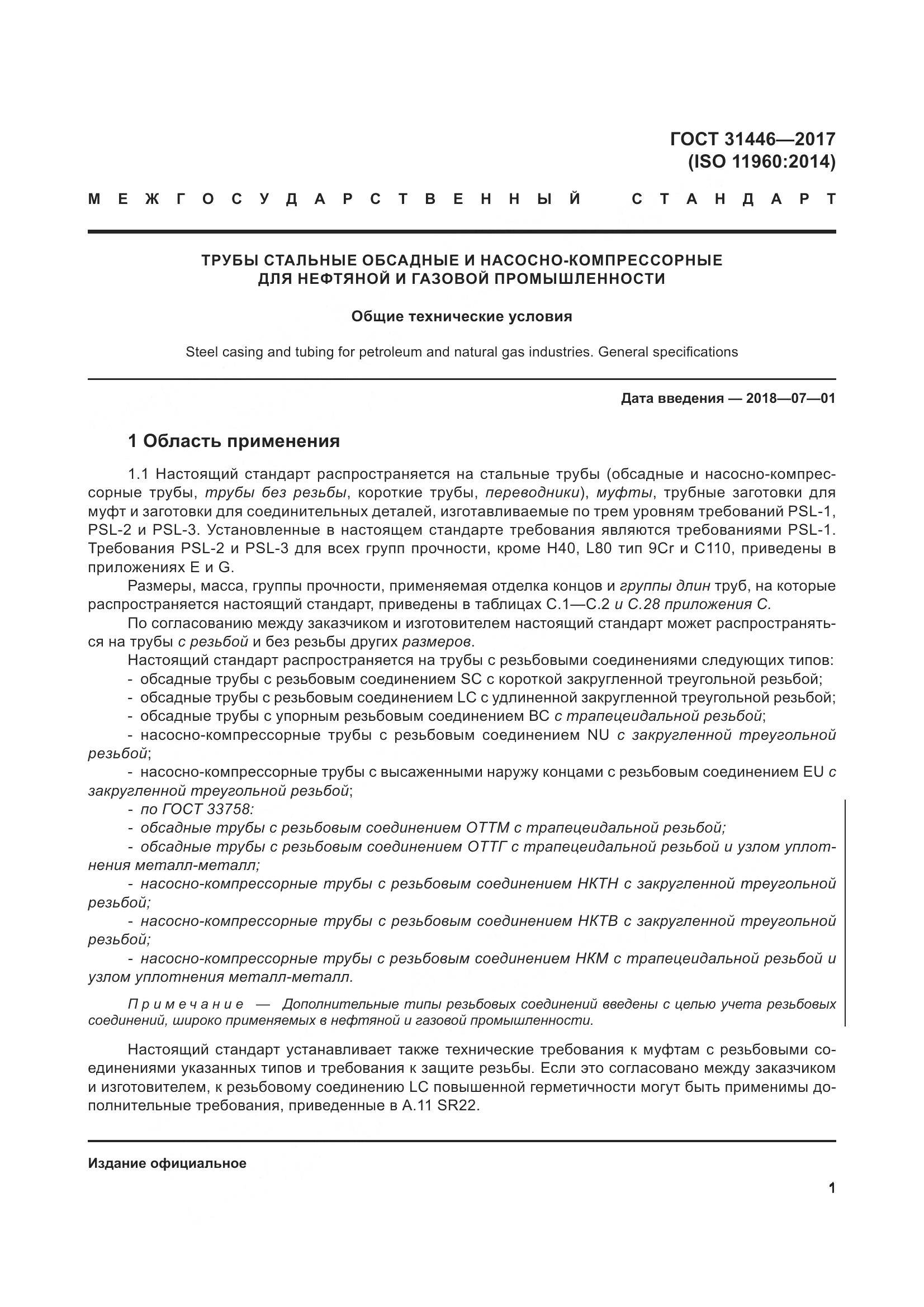 ГОСТ 31446-2017, страница 13