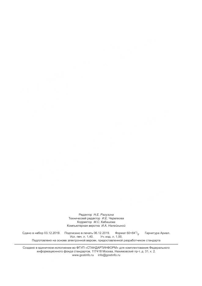 ГОСТ 31450-2013, страница 11