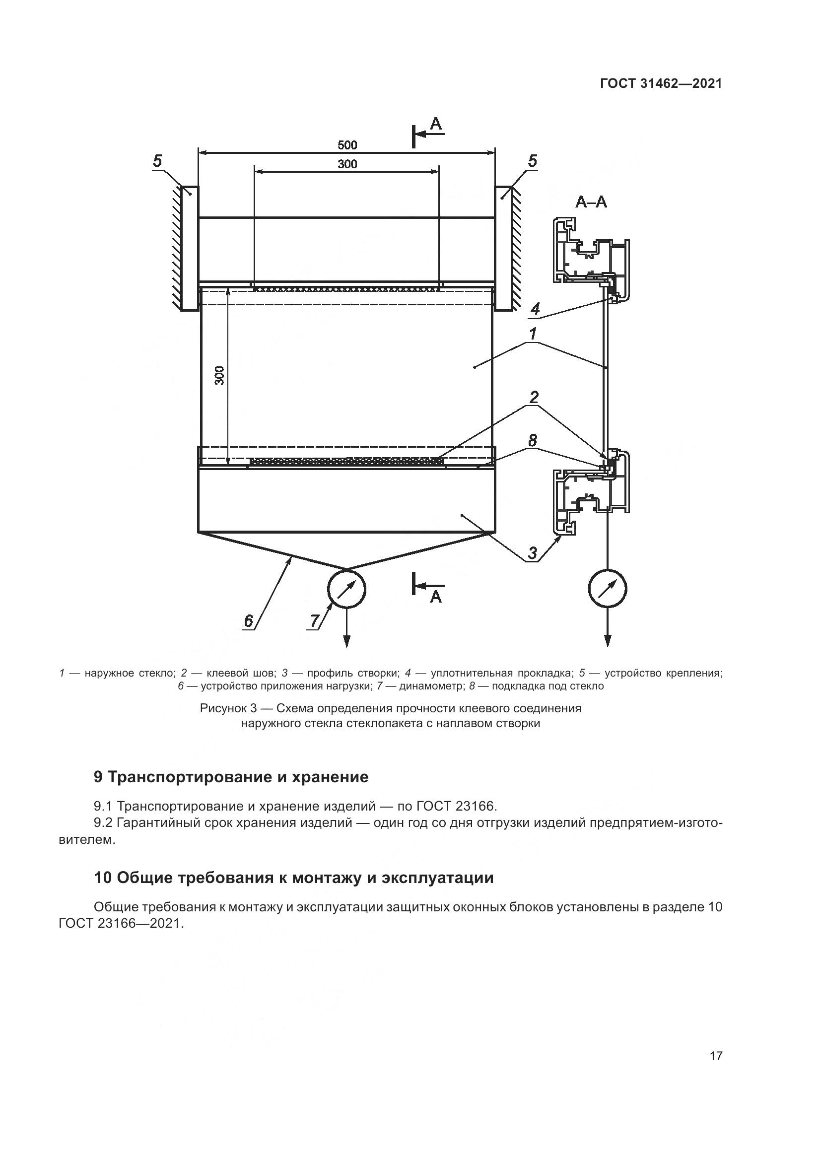 ГОСТ 31462-2021, страница 24