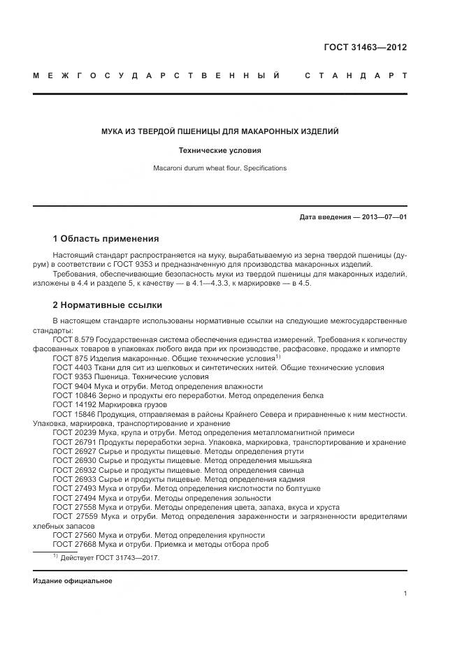 ГОСТ 31463-2012, страница 3