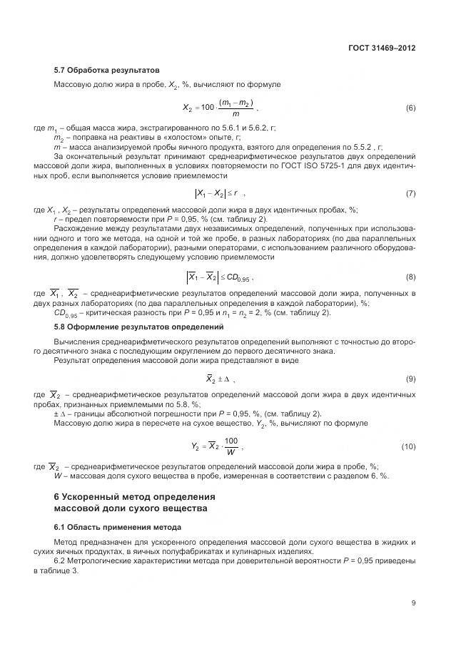 ГОСТ 31469-2012, страница 14
