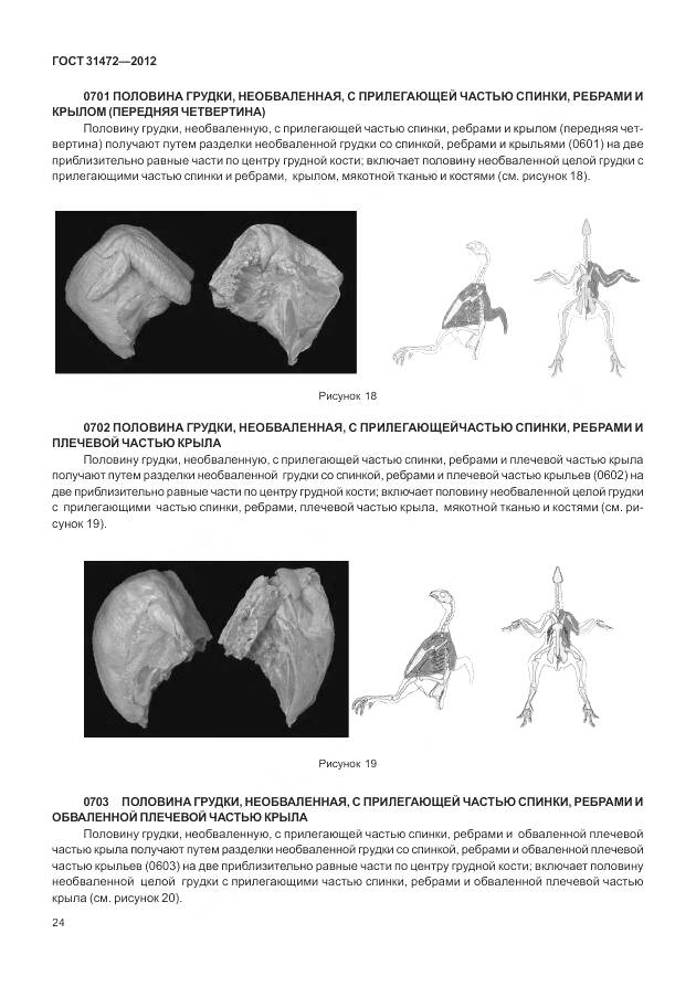 ГОСТ 31472-2012, страница 29