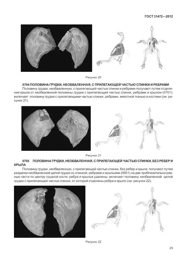 ГОСТ 31472-2012, страница 30