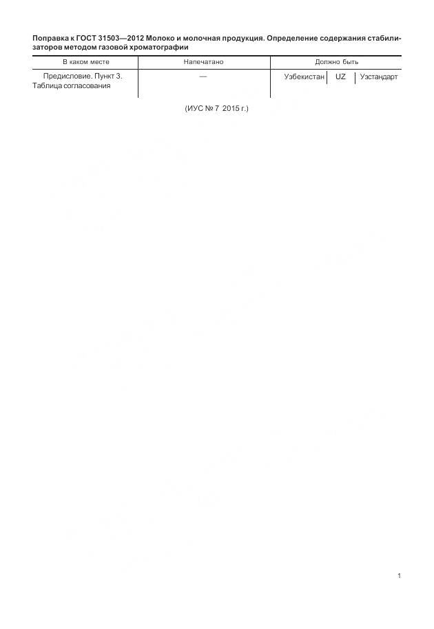 ГОСТ 31503-2012, страница 5